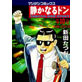 The Quiet Don Vol.10 [2]